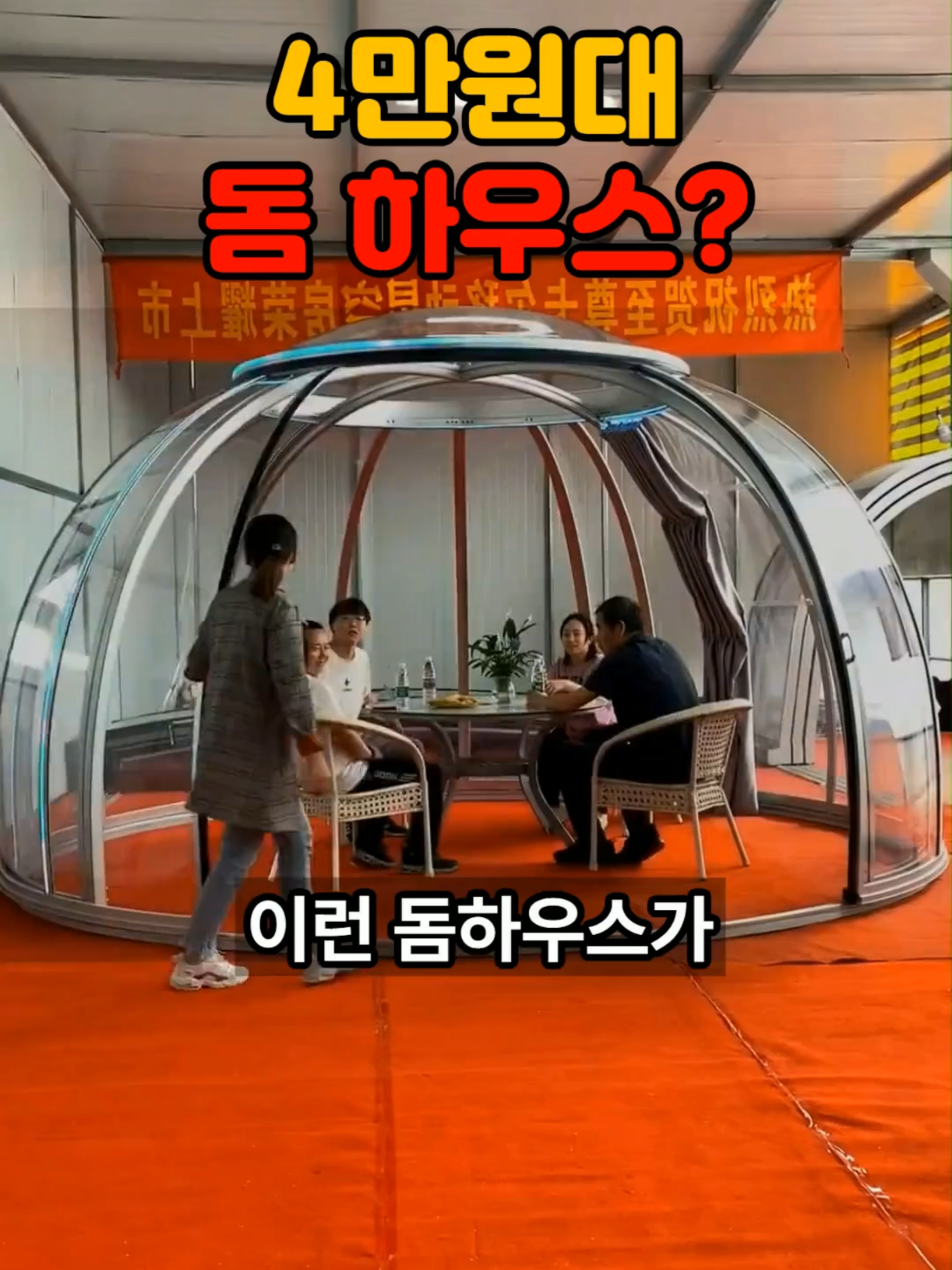 (372번) 돔하우스 같은 농막 컨테이너 주택? 대박!