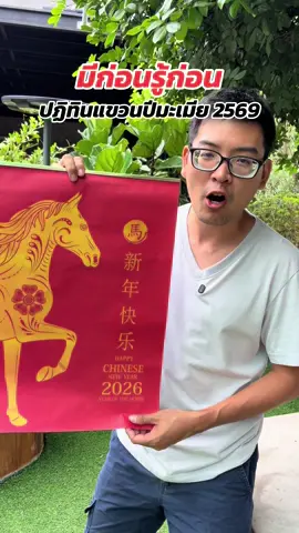 ปฏิทินแขวนปีมะเมีย 2569 #ปฏิทินแขวนปีมะเมีย2569 #ปฏิทินแขวน #ปฎิทิน 