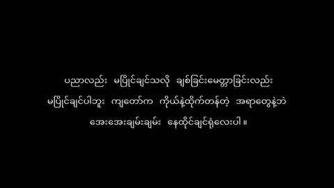 နေထိုင်ချင်ရုံပါ . . . #foryoupage #lyrics #fyp #1millionaudition #viewbooster 