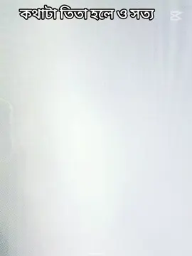 কথাটা তিতা হলে ও সত্যি#dubai🇦🇪tiktok🇦🇪uae💕 #unitedarabemirates #