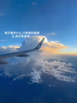 我不奢求什么,只希望你能明白,我也有感情。#中国#china 