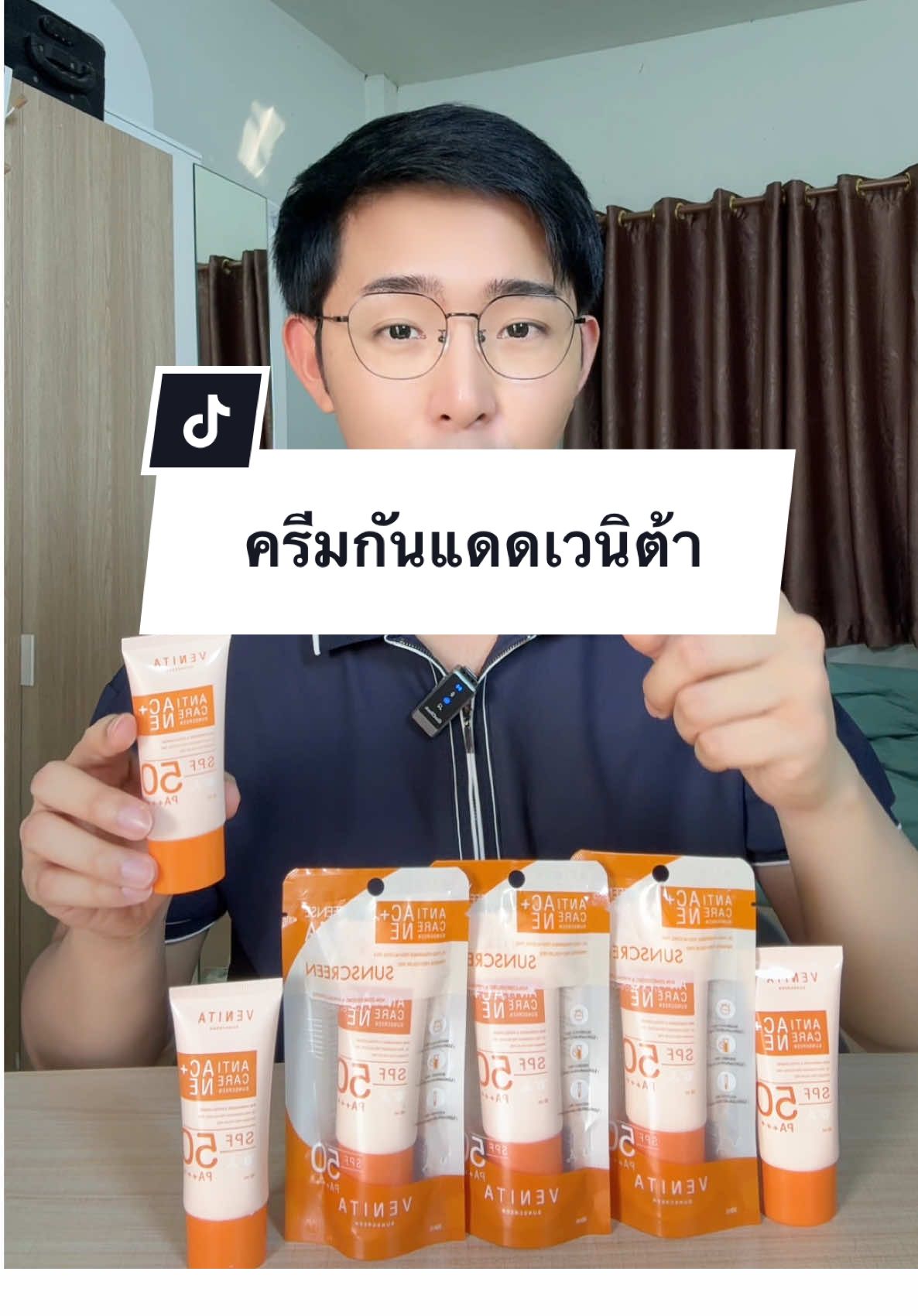 ครีมกันแดดเวนิต้า กันแดดผิวหน้าเนื้อครีมบางเบา ปกป้องพร้อมบำรุงในหลอดเดียว ผิวแพ้ง่ายใช้ได้ ราคาดีมาก ส่งฟรี #ครีมกันแดด #กันแดดvenita #กันแดดเวนิต้า #venita #ครีมกันแดดเวนิต้า  @Krubankshop  @Krubankshop  @Krubankshop 