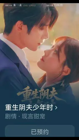 เพิ่งเปิดกล้องถ่ายทำ แต่ให้จองในแอพ Hongguo ได้แล้วววววว เรื่องนี้ย้อนกลับไปสมัยเรียน แต่ไม่ใช่รักหวานแหว๋ว😅😅 #Zhuyiwei #จูอี้เว่ย  #Baixinyi #ไป๋ซินอี๋  #重生阴夫少年时 