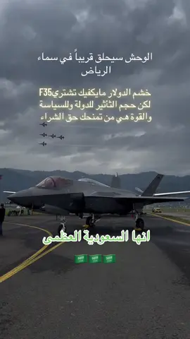 #السعودية_العظمى #دام_عزك_ياوطن🇸🇦 #اللهم_احفظ_السعودية_وأهلها #🇸🇦⚔🇸🇦⚔🇸🇦⚔🇸🇦⚔🇸🇦⚔🇸🇦⚔🇸🇦⚔🇸🇦⚔ #سعودية_وكلي_فخر_🇸🇦🇸🇦🇸🇦 