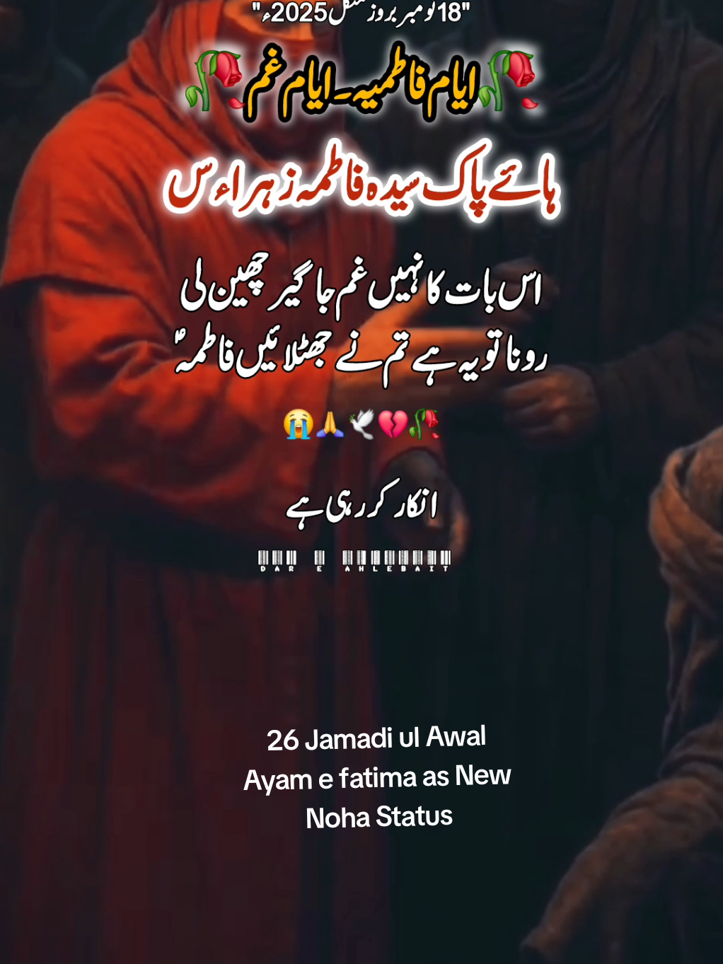 ہائے پاک سیدہ فاطمہ زہراء سلام اللہ علیہا۔۔۔  Ayam e Fatima as New Noha Status 🥹🙏💔 26 Jamadi ul Awal Status #26jamadiulawal #26_jamadi_ul_awal_status #ہائے_پاک_سیدہ_فاطمہ_الزھراءؐ😭🏴💔😭💔 #plzsupport #plzviral🥺🥺🙏🙏foryoupage @Saim Khan @🄸🅂🄷🅀-🄴-🄷🅄🅂🅂🄰🄸🄽 @Mrs.imran🥰 @Nomi 