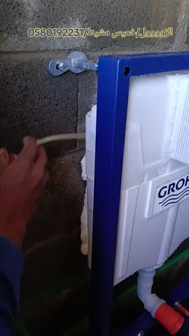 #0580192231 #تاسيس_سباكه 