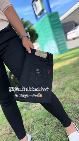 #ทรงเดฟผ้าสลาฟดำ #ทรงเดฟ #ยีนส์เอวสูง #ยีนส์ทรงเดฟ 