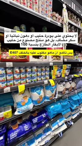 #ترند #تغطيات #اسواق #بنده #حليب_سائل 