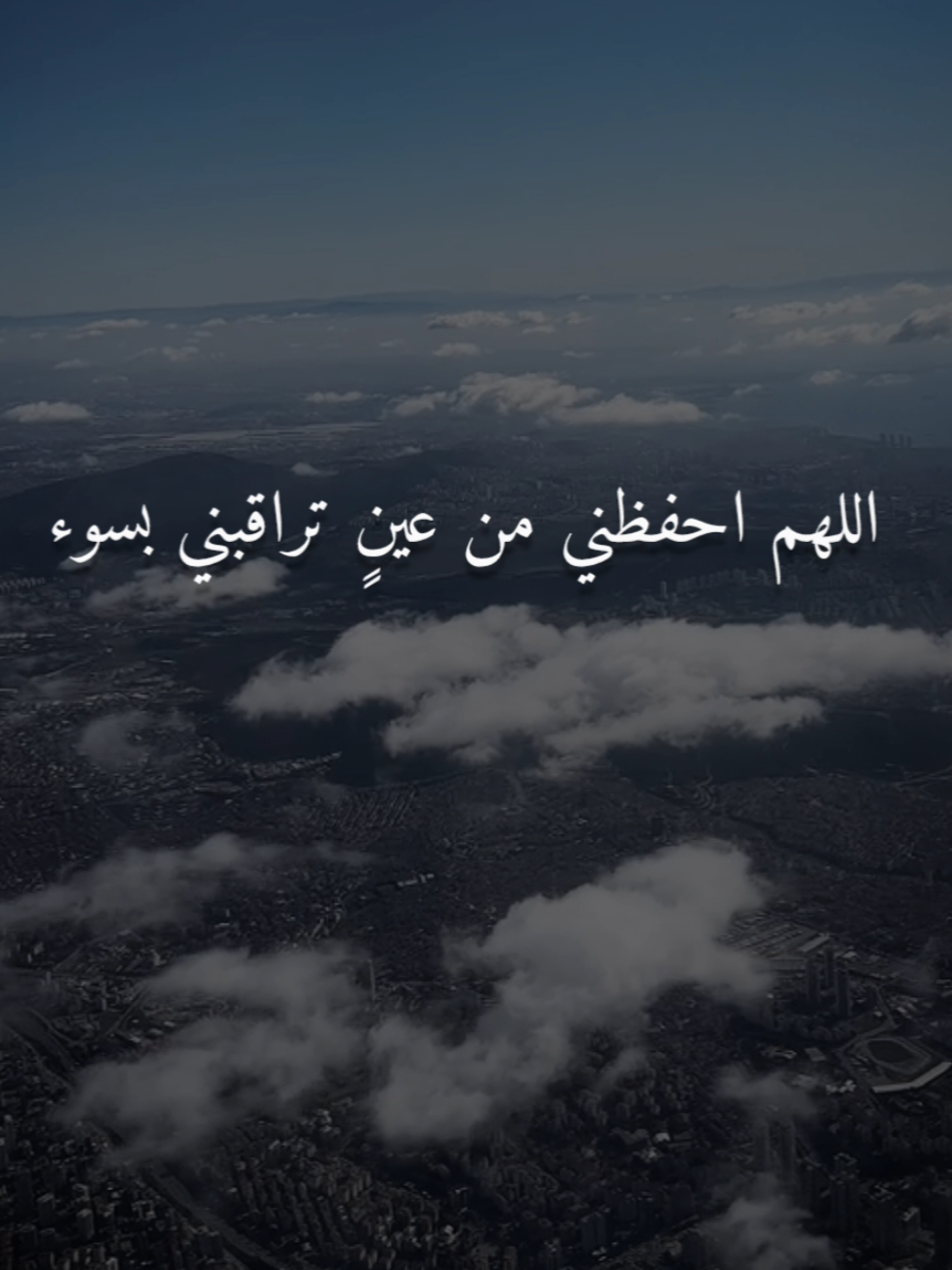 اللهم احفظني من عينٍ تراقبني بالسوء 🤲#إعادة_النشر #إستخدم_الصوت_الدعاء #راحة_نفسية #دعاء #متابعة_لايك_إعادة_نشر_ليصلڪ_جديدنا 