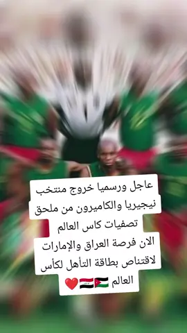 #النشامى🇯🇴🇯🇴🔥🔥🖤 #كاس_العالم #العراق🇮🇶 