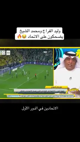 😂 من الذااااكرة  #CapCut #الأهلي_السعودي #اكسبلورexplore #الاهلي_الاتحاد #ديربي_جده 