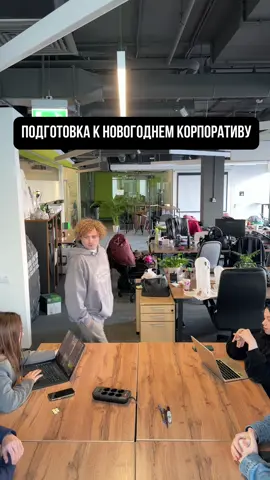 Вы начинаете готовиться к новогоднему корпоративу? По пунктикам пройдите вот этим!