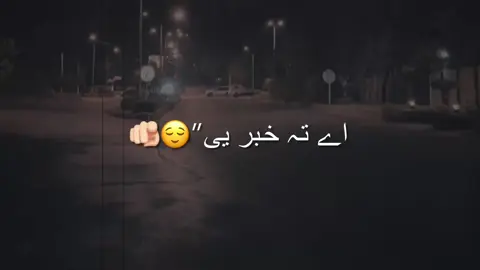 A Ta Khabar Ye😒🫵🏻#brokenjanan #poshtosong #poshtopoetry #fyp #unfreezemyacount 