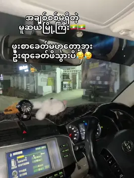 ဦးရာခေတ်#မူဆယ်မြို့တစ်နေရာ😘😘😘 