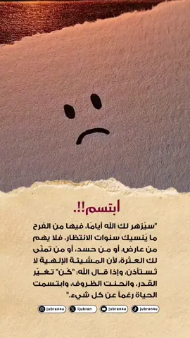 ابتسم!. #fyp #foryoupage #تحفيز_الذات #تحفيز #عبارات_تحفيزية 