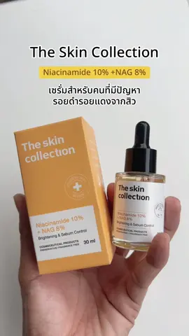 #เดอะสกินคอลเล็คชั่น #theskincollection #เซรั่มลดรอยสิว #เซรั่มลดรอย #ลดรอยดํารอยแดงจากสิว 
