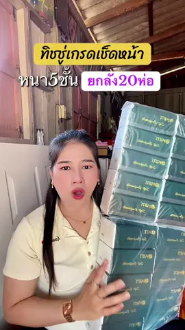 #ทิชชู่ #ทิชชู่ยกลัง #ทิชชู่เช็ดหน้า #ทิชชู่Kim #ของใช้ในบ้าน  @Smile by รีวิว  @Smile by รีวิว  @Smile by รีวิว 