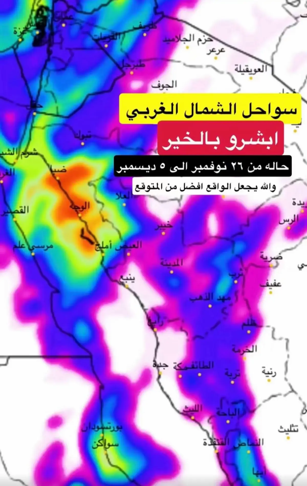 الله يجيب الخير⛈️#الوجه #تبوك 