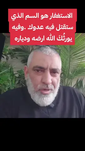 #الاستغفار_يزيل_الهموم #اكسبلور #الاستغفار_جنة_القلوب #العراق_السعوديه_الاردن_الخليج #محمد_حجازي 