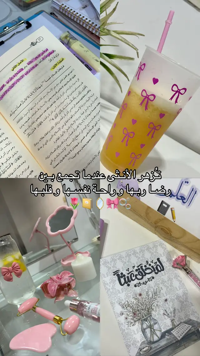 #محتوى_هادف #طالبة_علم_شرعي🌸🇩🇿 #pink #foryou 