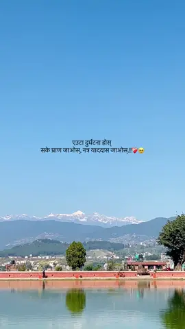एउटा दुर्घटना होस्! सके प्राण जाओस्, नत्र याददास जाओस्.!!❤️‍🩹🥺 #fypシ゚ 