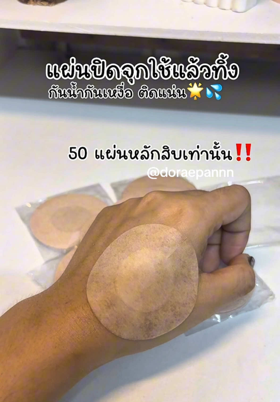 กันน้ำกันเหงื่อ✨#pinkkitty #แผ่นปิดจุก #แผ่นแปะจุก 