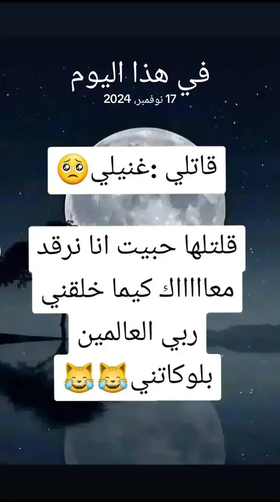 #في هذا اليوم