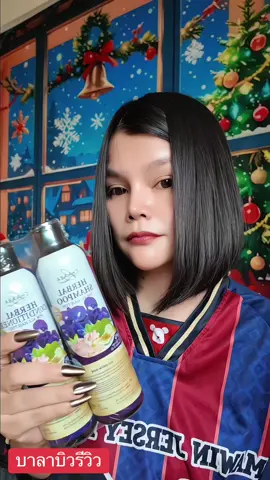 #ชบา #แชมพูชบา #ใช่ดีบอกต่อ #บาลาบิววรีวิว 