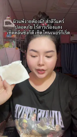 💗💭#สําลีเช็ดเครื่องสําอางค์ #สําลีวีแคร์ #vcare #สําลีเช็ดเครื่องสําอาง #รีวิวบิวตี้ 