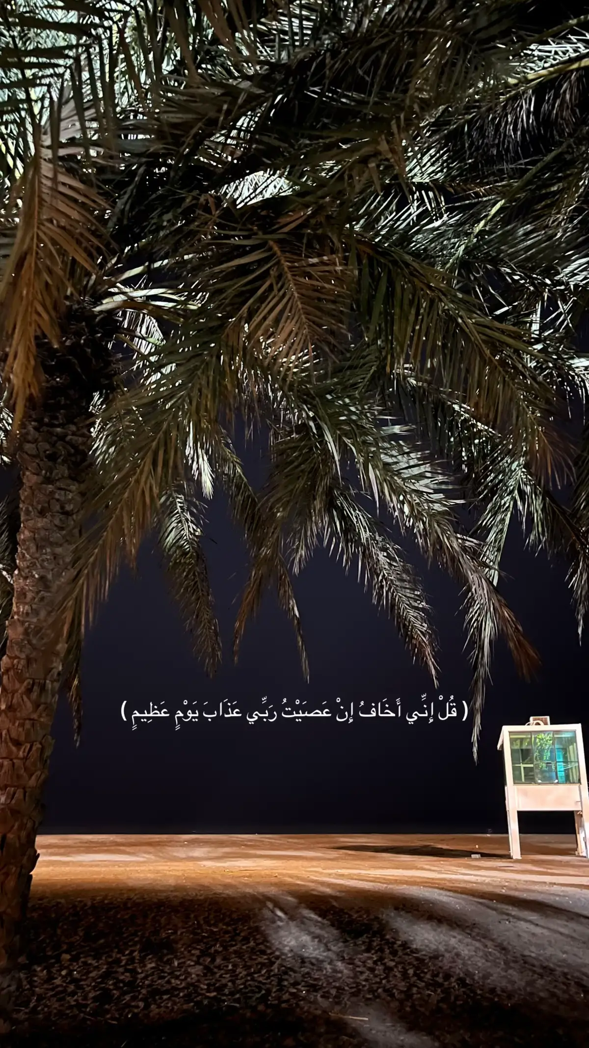 #قل_اني_اخاف_ان_عصيت_ربي_عذاب_يوم_عظيم #قران_كريم #ذكر_الله #ماهرالمعيقلي #سورة_الزمر 