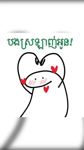 #បងស្រឡាញ់អូនក្មេងឈ្លើយ😅🤓 #funny #fyp #newtrend 