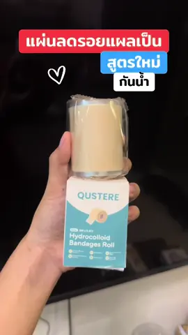 #แผ่นซิลิโคนลดรอยแผลเป็น #แผ่นซิลิโคนแปะรอยแผลเป็น #ลดรอยแผลเป็น #ลดรอยแผลเป็นแผลนูน #รีวิวบิวตี้ 