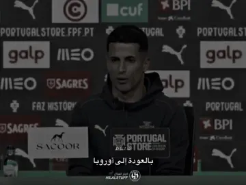 جيتلي عطشان سقيتك ! جيتلي مجروح داويتك ! 😞 #alhilal #cancelo #fyp #كانسيلو #الهلال 