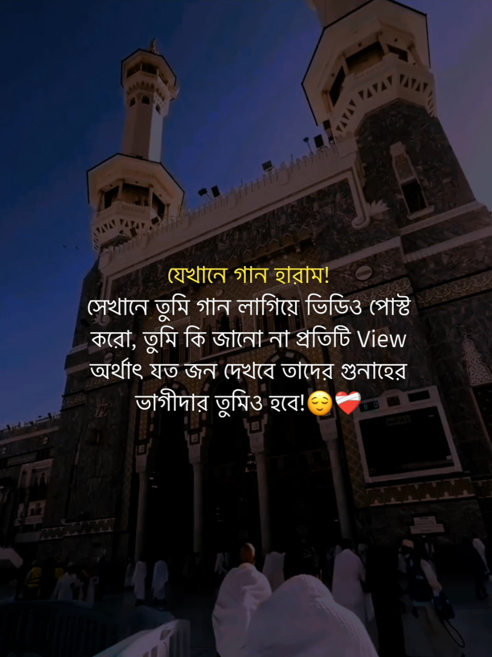 যেখানে গান হারাম! সেখানে তুমি গান লাগিয়ে ভিডিও পোস্ট করো, তুমি কি জানো না প্রতিটি View অর্থাৎ যত জন দেখবে তাদের গুনাহর ভাগীদার তুমিও হবে!😌❤️‍🩹#fypツ #foryou #foryoupage #tanvir_vaiyaa #viralvideos @TikTok @TikTok Bangladesh 