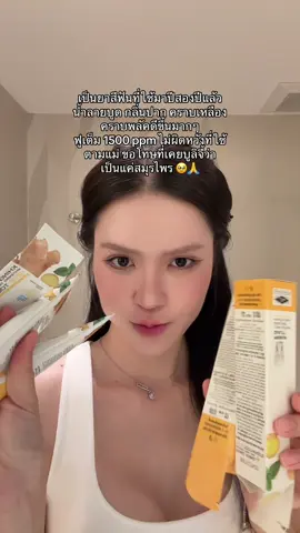 ใช้ตลอดดใช้ทุ๊กกกกวันน🙏 #ป้ายยาบิวตี้ #รีวิวบิวตี้ #ยาสีฟัน #ยาสีฟันสมุนไพร #ยาสีฟันขิงขิง 