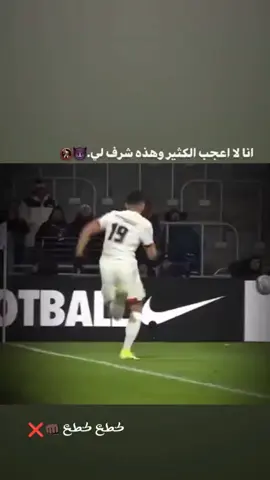 گطع.. 👊🏿❌ #viral #foryoupage #تدخلات_المدافعين ##تصميم_كرة_القدم⚽ #دفاع 