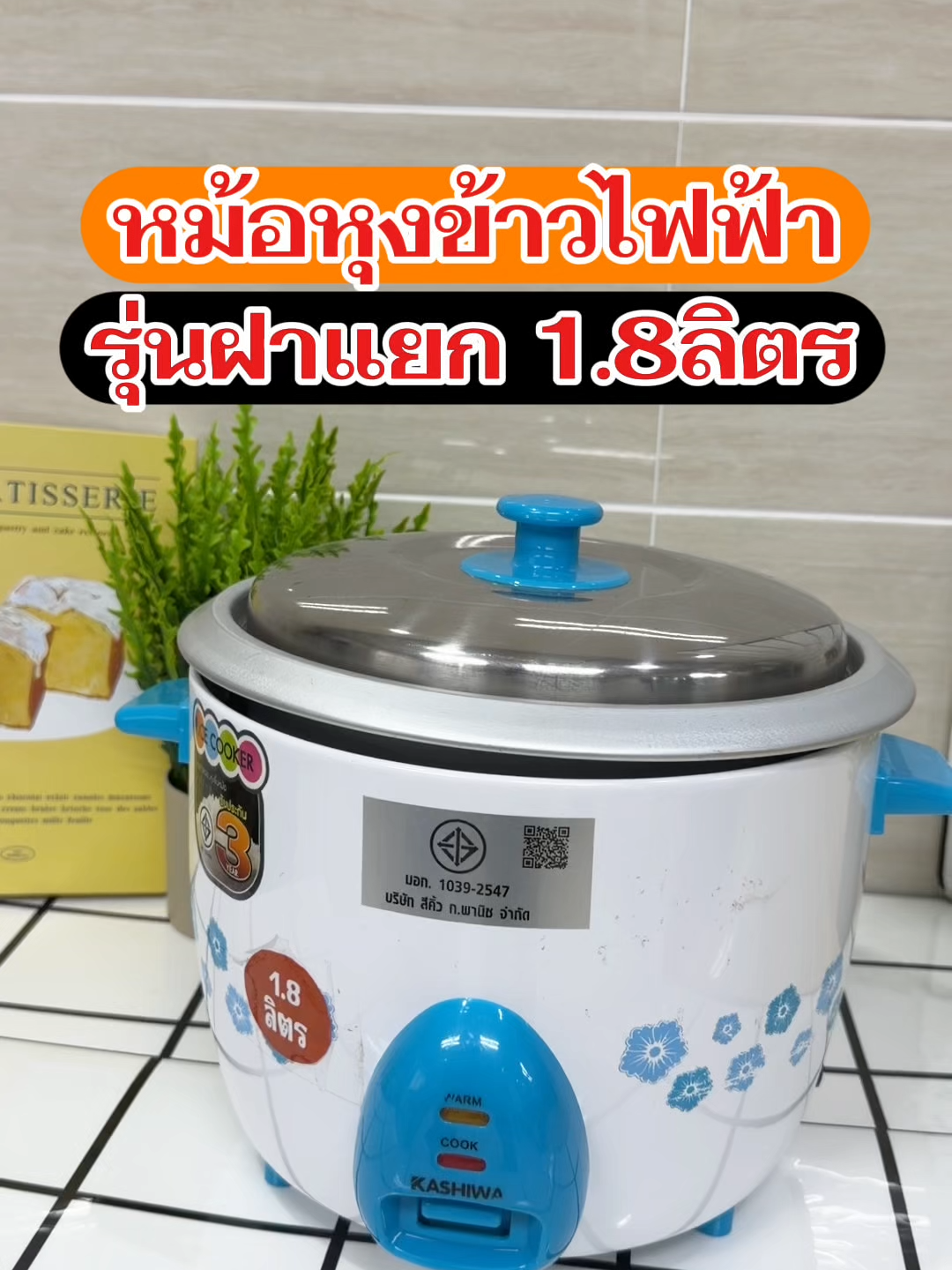 หม้อหุงข้าว 1.8 ลิตร ส่งฟรี #หม้อหุงข้าวไฟฟ้า #หม้อหุงข้าวไฟฟ้ามินิ #รีวิวของใช้ในบ้าน #ของใช้ในครัวเรือน #ของดีบอกต่อ #อันนี่สตอรี่ #สินค้าคุณภาพ #ป้ายยาtiktok
