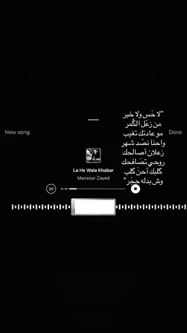 لا حَس ولا خبر🫠. #اغاني #اغاني_عراقيه #العراق #fyppppppppppppppppppppppp #اكسبلور 