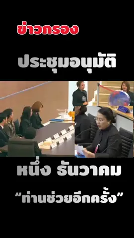 #กระแสมาแรงตอนนี้ #ทันเหตุการณ์ #ข่าวtiktok 