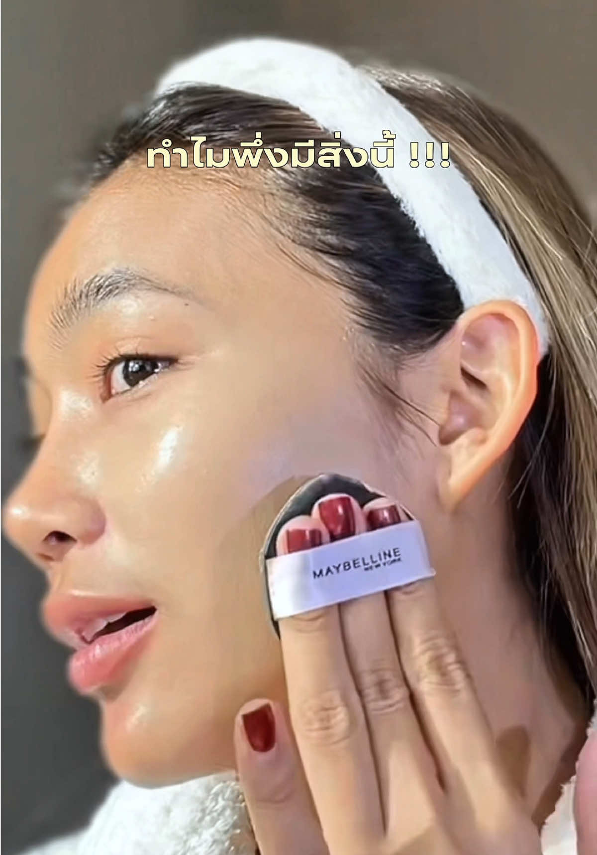 คุชชั่นที่ติดมากตอนนี้ งานผิวโคตรปัง #BabyMatteCushion #MaybellineThailand #MaybellineTHBeautyBesties