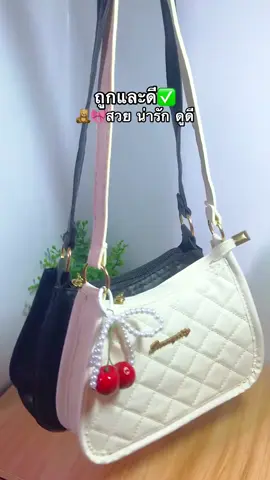 #กระเป๋าสะพาย #กระเป๋าสะพายไหล่ #กระเป๋าผู้หญิง 