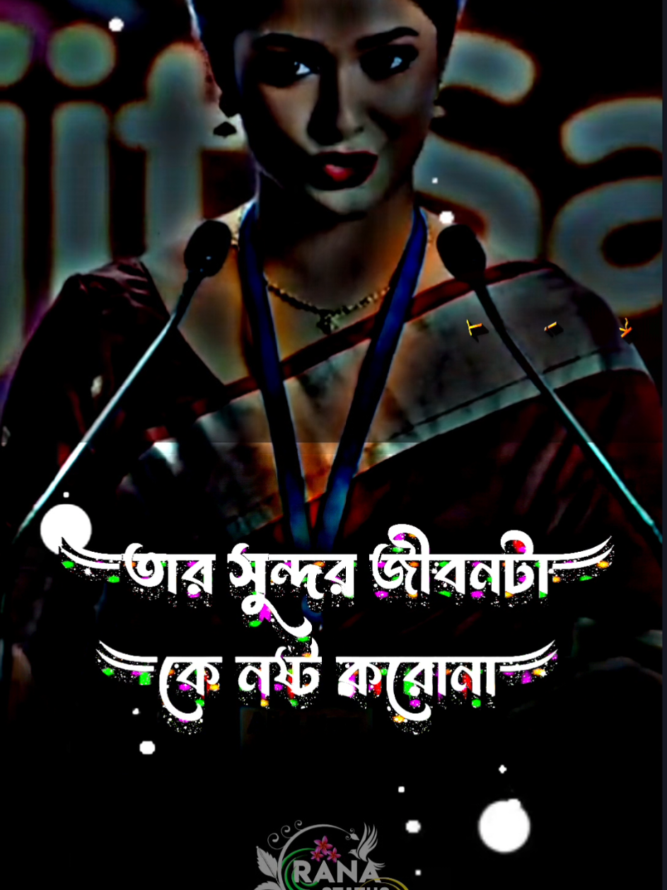 ##কাউকে মিথ্যাো স্বপ্ন দেখিয়ে তার সুন্দর জীবন নষ্ট করো না🥀🙏#foryou #foryoupage #tiktok #viral 