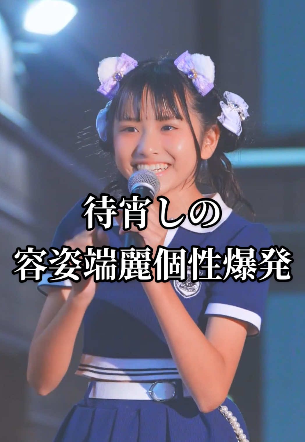 @Star☆T(すたーと)愛知県豊田市のご当地アイドル @すたーちゅ  #アイドル 待宵しの(Star☆T)