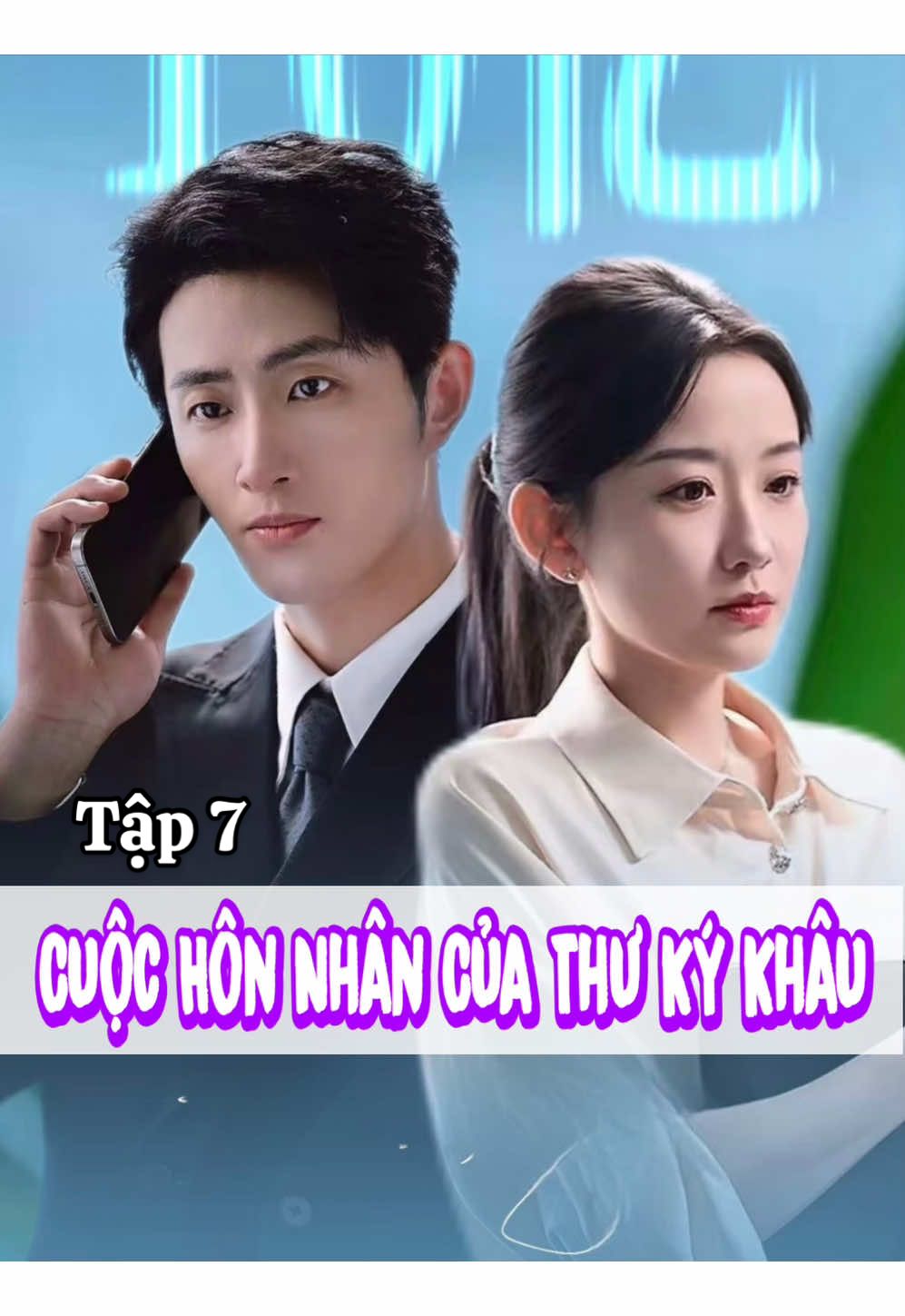 Tập 7 𝐏𝐇𝐈𝐌: Cuộc Hôn Nhân Của Thư Ký Khâu -  𝐃𝐈𝐄̂̃𝐍 𝐕𝐈𝐄̂𝐍:  ♦️Vương Khải Mộc / 王凯沐 ♦️Hàn Vũ Đồng / 韩雨彤                 #reviewphim #phimngan #phimtrungquoc #phimhay #phimhaymoingay
