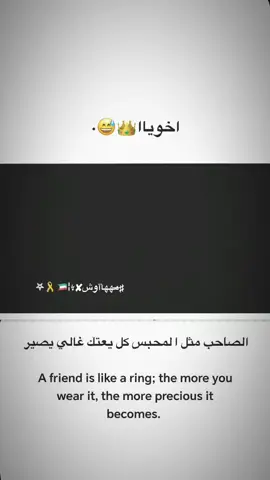 غلط ب العباره اعذرونه📍#صاحب_صاحبي #اخوي #ستوري #تصميمي🎬 #لايكات 