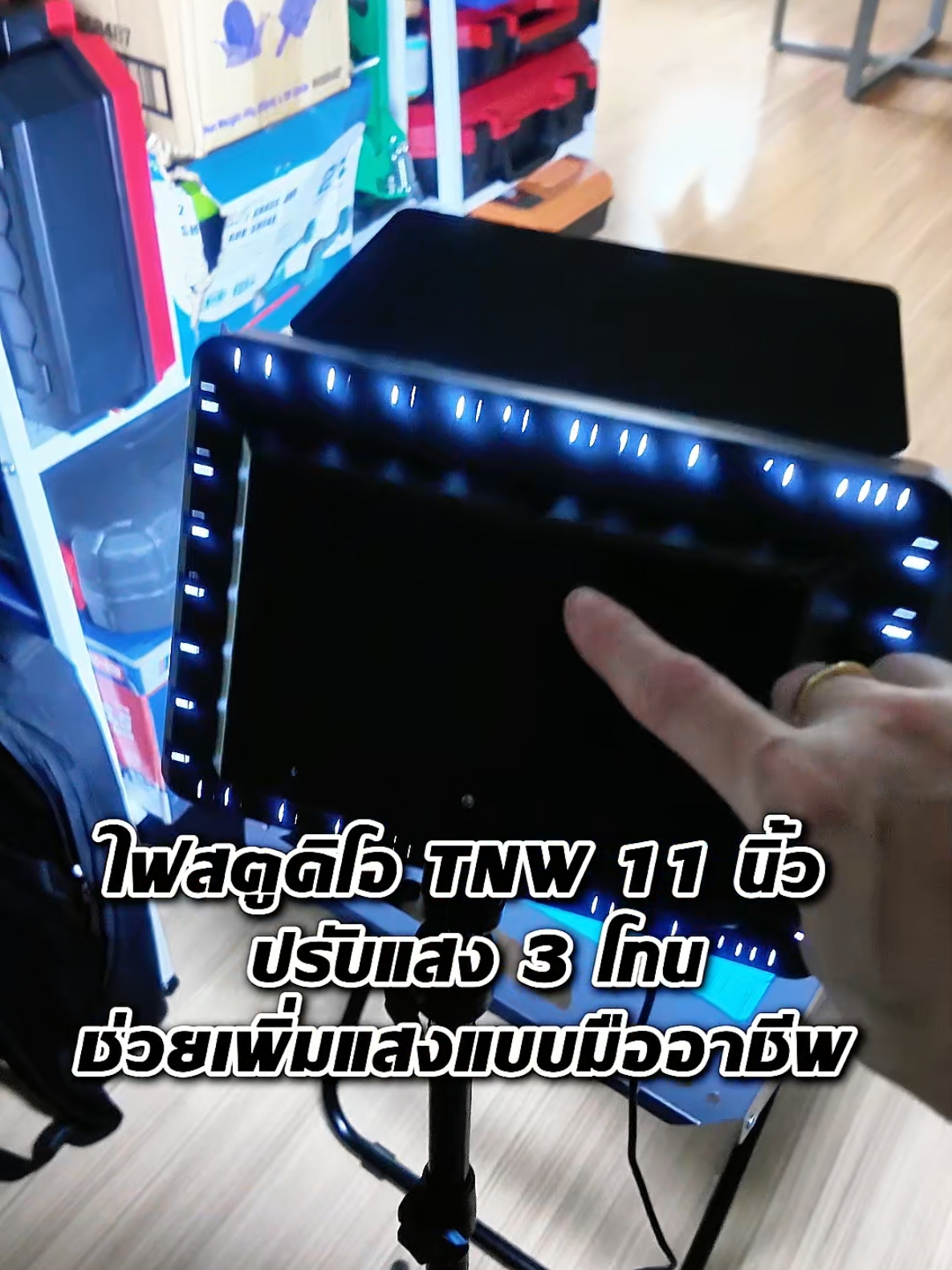 ไฟสตูดิโอ TNW ขนาด 11 นิ้ว ว้ถ่ายงานคือชีวิตดีขึ้นจริง แสงนุ่ม หน้าไม่ดรอป ของเด่นแบบมือโปร ไม่ต้องลงทุนแพงก็ได้ภาพสวย #ไฟถ่ายรูป  #ไฟรีวิวสินค้า #ไฟไลฟ์สด #ไฟถ่ายอาหาร #ไฟสตูดิโอ #อุปกรณ์คอนเทนต์ #ของใช้ไลฟ์สด #ถ่ายสินค้าให้น่าซื้อ #รีวิวของดีบอกต่อ #ไอเทมสายขายของ   #TTSเลเวลอัป #ยิ่งโพสต์ยิ่งปัง #tiktokshop #คลิปนี้ต้องฟีด #ของมันต้องแชร์ #tiktokshopmallบอกต่อ  #tiktokmademebuyit #รีวิวของใช้ดีบอกต่อ #สินค้าดังปังชัวร์ 