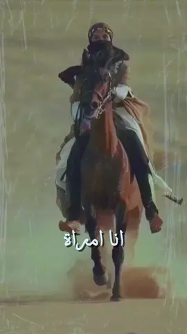 انا امراة قوية #خيل_وخياله🐎 #CapCut #مشاهير_تيك_توك_مشاهير_العرب🌺💜 #tiktok 👑😇