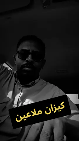 الكيزان اعداء السودان وسبب خرابه #السودان🇸🇩 #السودان #مشاهدات #capcut #الشعب_الصيني_ماله_حل😂😂 