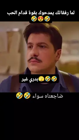 الريس وبدري #😂 
