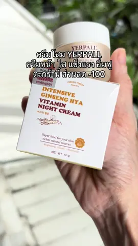 #ครีม #ราคาถูกของดี 